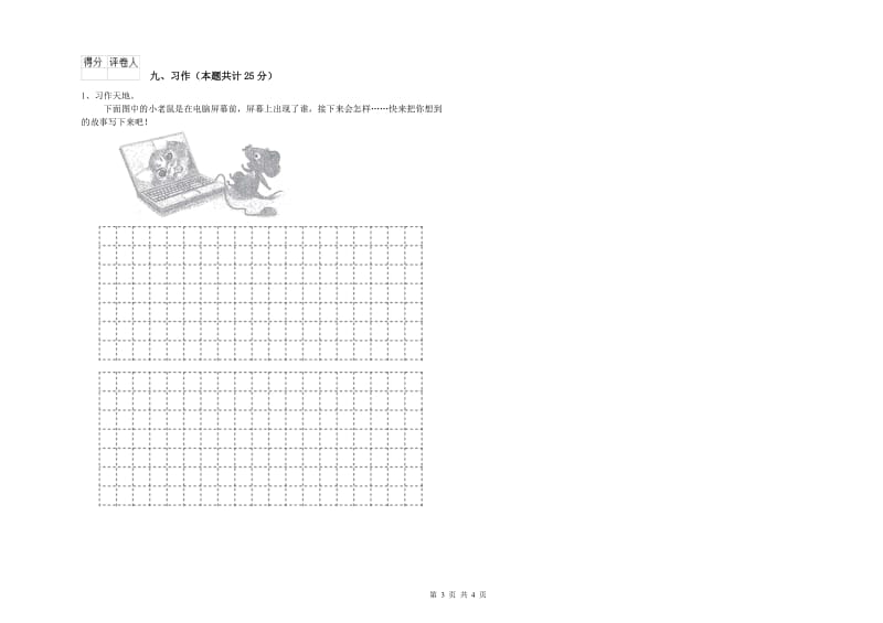 2020年实验小学二年级语文【下册】综合练习试题 豫教版（附答案）.doc_第3页