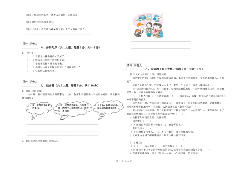 2020年实验小学二年级语文下学期自我检测试题 上海教育版（附解析）.doc_第2页