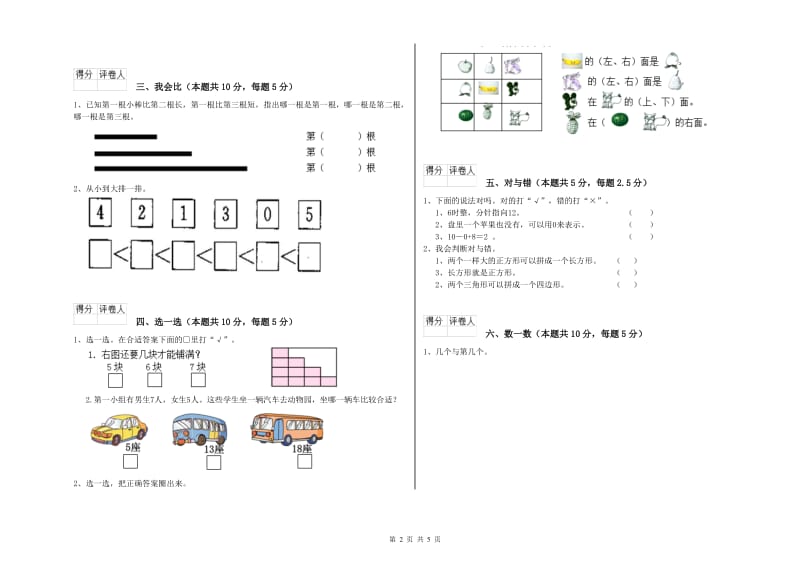 2020年实验小学一年级数学【下册】月考试卷C卷 豫教版.doc_第2页