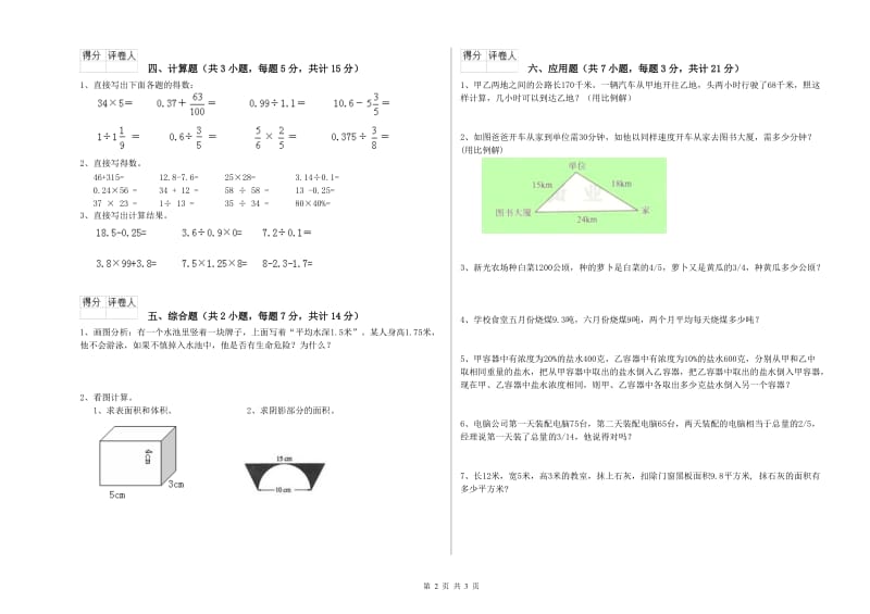 2020年六年级数学下学期期末考试试卷 湘教版（附解析）.doc_第2页