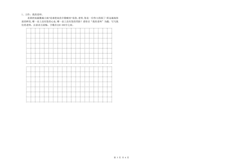 2020年实验小学二年级语文【上册】月考试卷 赣南版（附解析）.doc_第3页