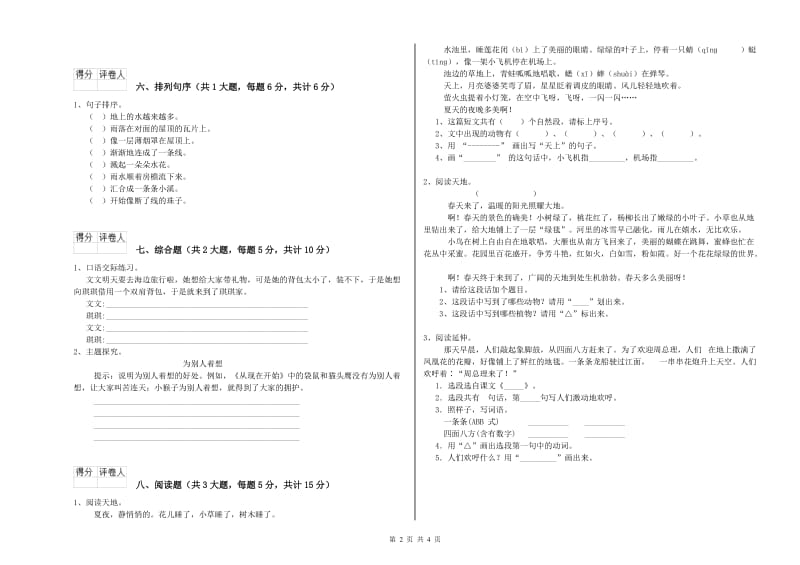 2020年实验小学二年级语文上学期期末考试试题 苏教版（附答案）.doc_第2页