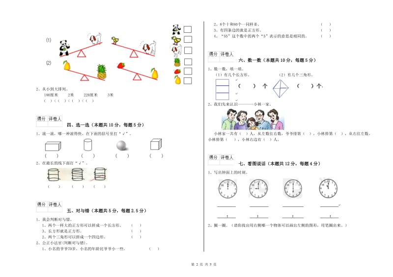 2020年实验小学一年级数学【下册】综合检测试卷B卷 长春版.doc_第2页