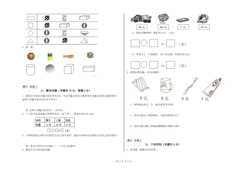 2020年实验小学一年级数学【下册】综合检测试卷B卷 长春版.doc_第3页