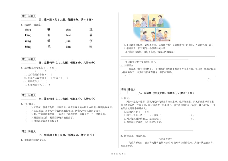 2020年实验小学二年级语文【上册】开学考试试题 湘教版（附解析）.doc_第2页