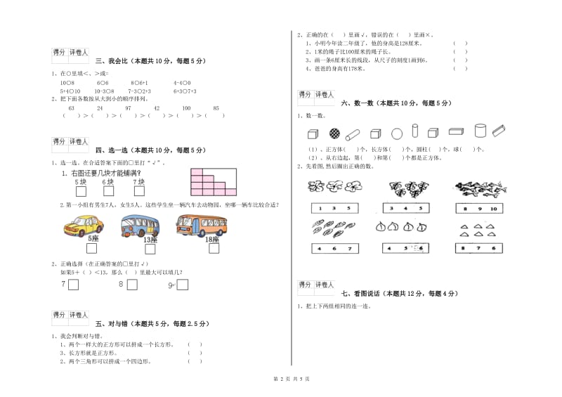 2020年实验小学一年级数学下学期过关检测试卷 浙教版（附解析）.doc_第2页