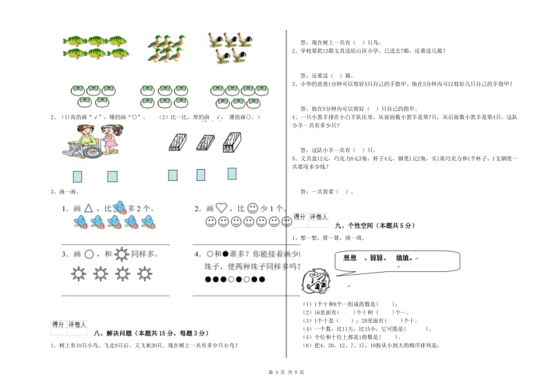 2020年实验小学一年级数学下学期过关检测试卷 浙教版（附解析）.doc_第3页