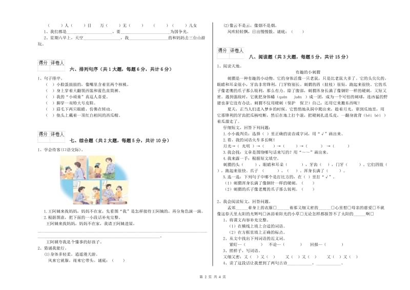 2020年实验小学二年级语文【上册】月考试卷 豫教版（附答案）.doc_第2页