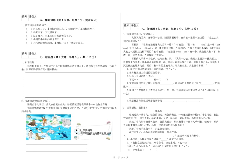 2020年实验小学二年级语文【下册】强化训练试卷 赣南版（附答案）.doc_第2页