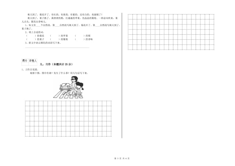 2020年实验小学二年级语文【下册】同步练习试卷 浙教版（含答案）.doc_第3页