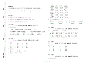 2020年實(shí)驗(yàn)小學(xué)二年級語文【下冊】同步練習(xí)試卷 浙教版（含答案）.doc