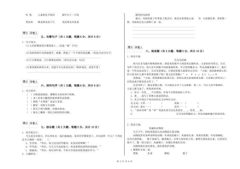 2020年实验小学二年级语文【上册】模拟考试试卷 湘教版（附解析）.doc_第2页