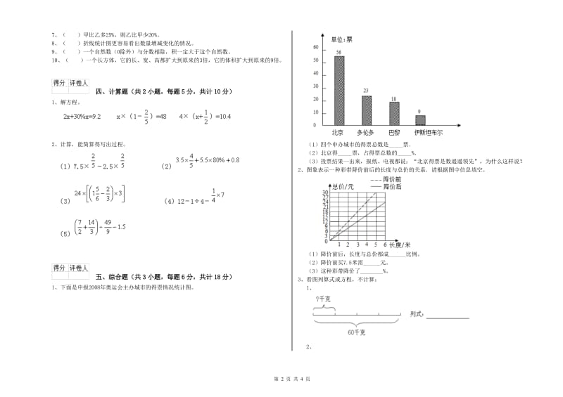 2020年实验小学小升初数学全真模拟考试试卷A卷 浙教版（附解析）.doc_第2页