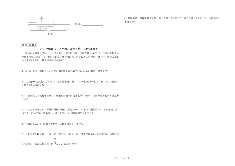 2020年实验小学小升初数学全真模拟考试试卷A卷 浙教版（附解析）.doc_第3页