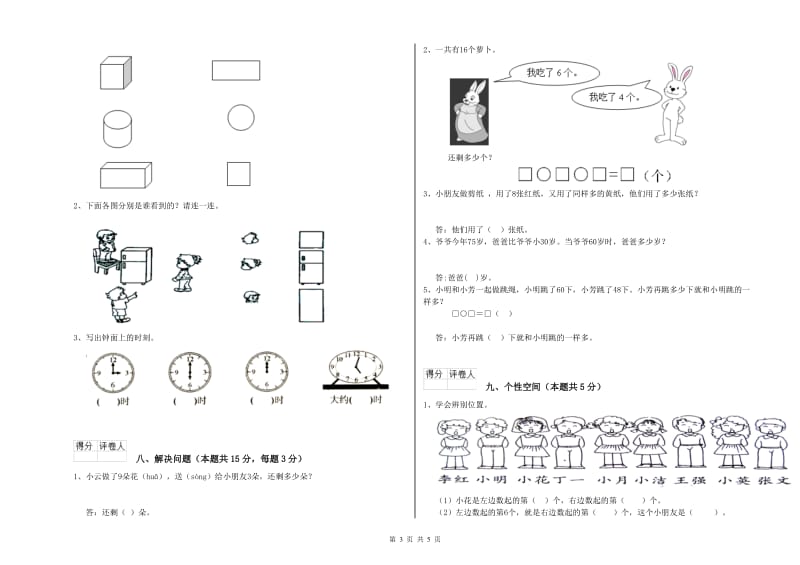 2020年实验小学一年级数学下学期开学考试试卷A卷 人教版.doc_第3页