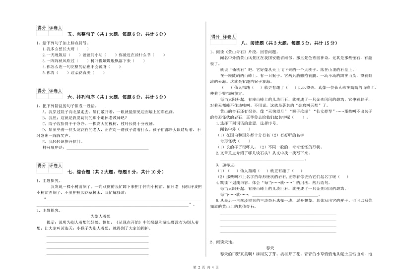 2020年实验小学二年级语文【下册】强化训练试卷 西南师大版（含答案）.doc_第2页