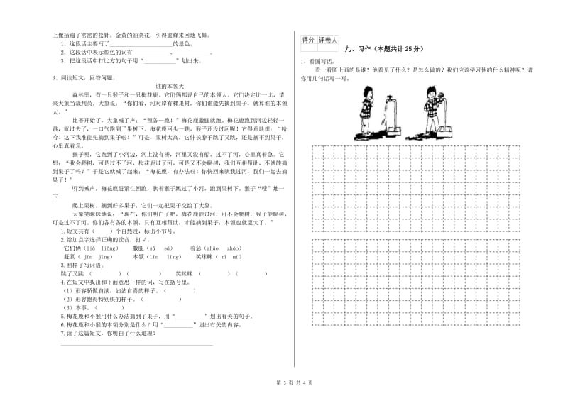 2020年实验小学二年级语文【下册】强化训练试卷 西南师大版（含答案）.doc_第3页