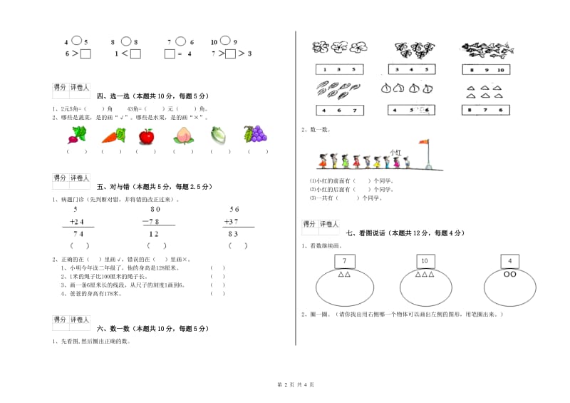 2020年实验小学一年级数学下学期期末考试试卷A卷 新人教版.doc_第2页