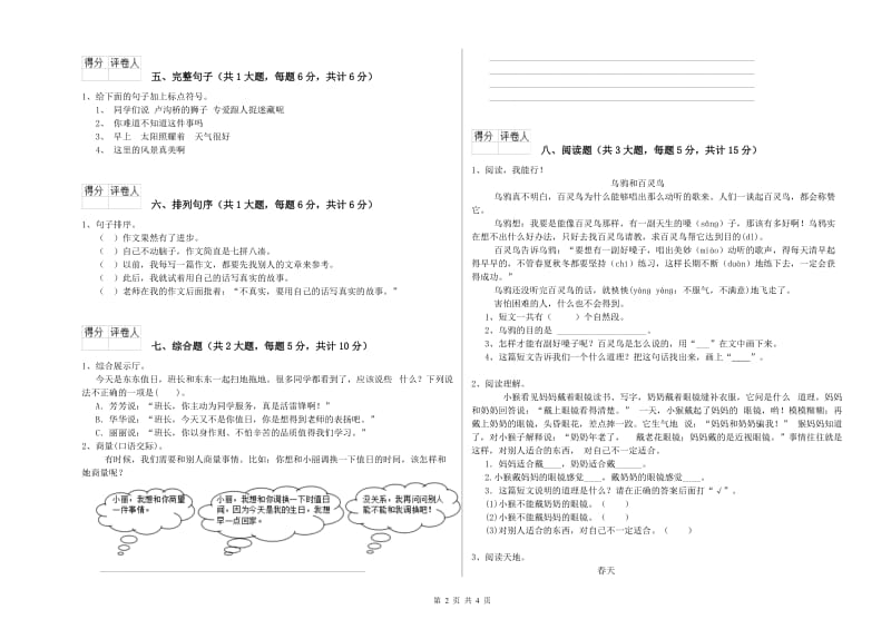 2020年实验小学二年级语文【下册】开学检测试卷 江苏版（附解析）.doc_第2页