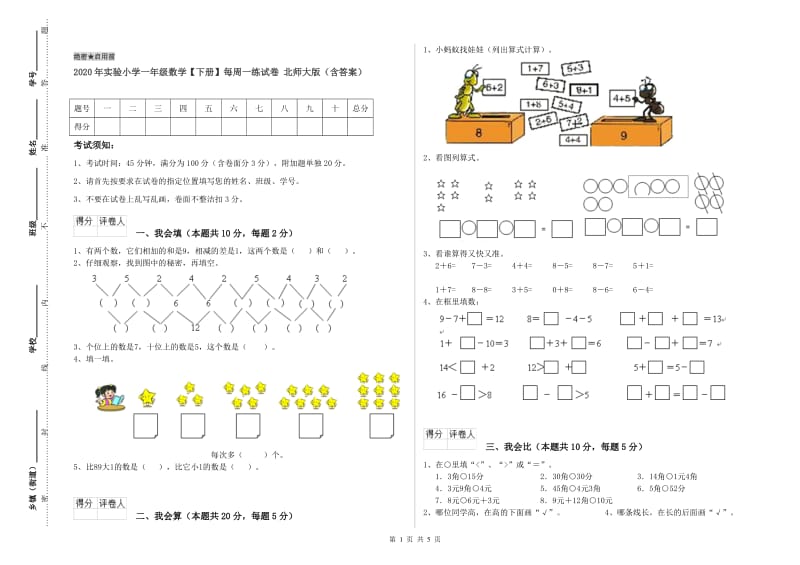 2020年实验小学一年级数学【下册】每周一练试卷 北师大版（含答案）.doc_第1页