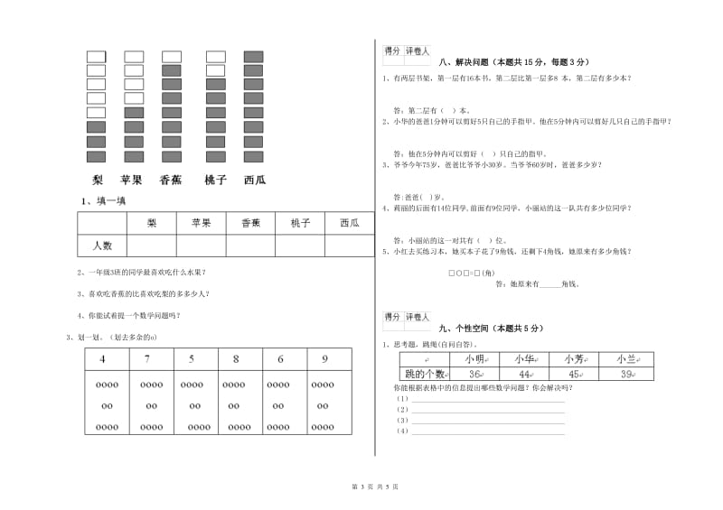 2020年实验小学一年级数学【下册】综合检测试卷A卷 沪教版.doc_第3页