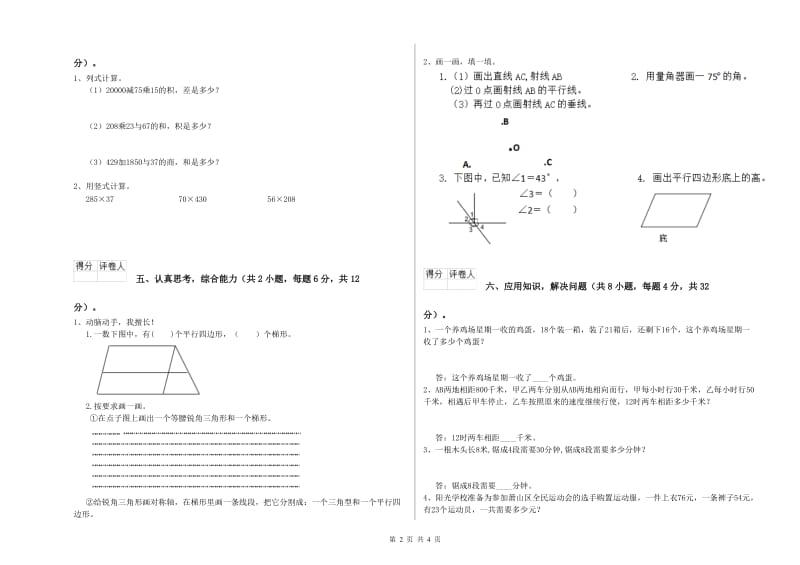 2020年四年级数学【上册】综合练习试卷D卷 附解析.doc_第2页