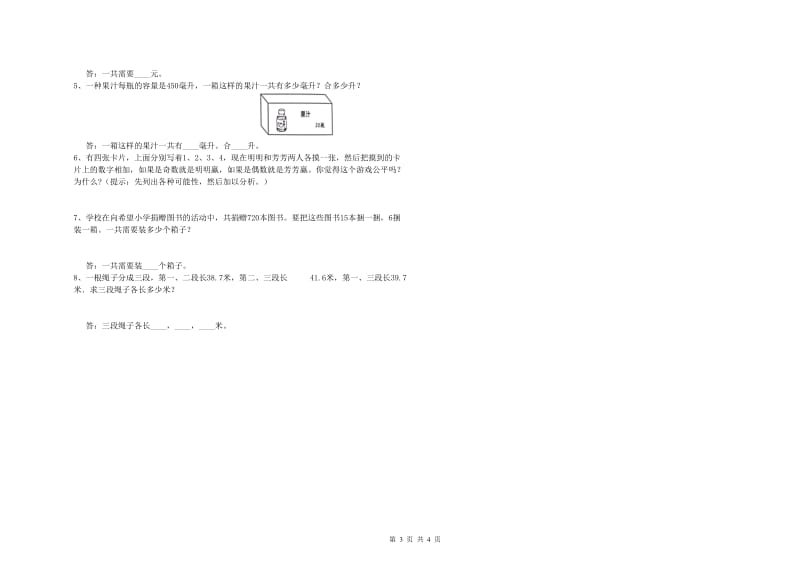 2020年四年级数学【上册】综合练习试卷D卷 附解析.doc_第3页