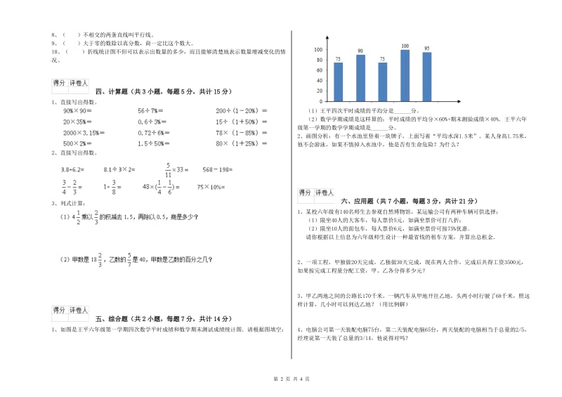 2020年六年级数学下学期能力检测试题 江西版（附答案）.doc_第2页