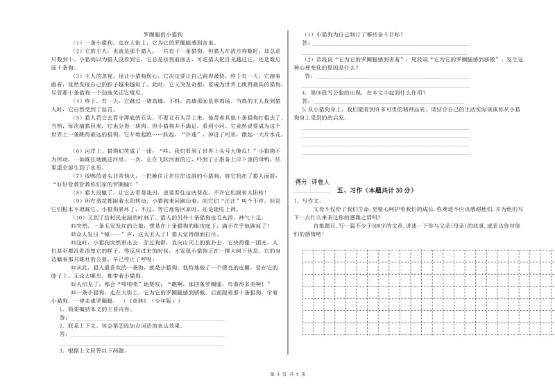 2020年六年级语文【上册】能力检测试卷 附解析.doc_第3页