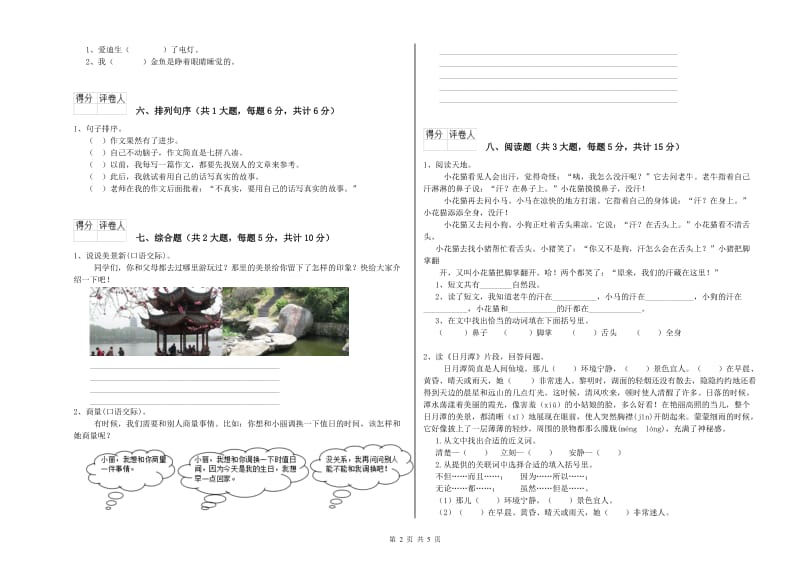 2020年实验小学二年级语文【下册】期中考试试卷 西南师大版（附答案）.doc_第2页