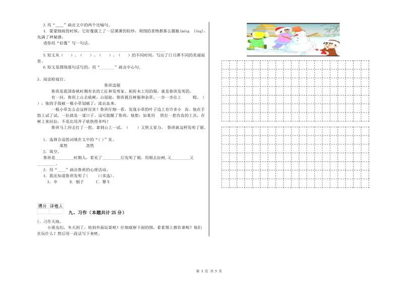 2020年实验小学二年级语文【下册】期中考试试卷 西南师大版（附答案）.doc_第3页