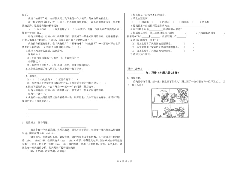 2020年实验小学二年级语文【上册】综合练习试题 沪教版（附答案）.doc_第3页