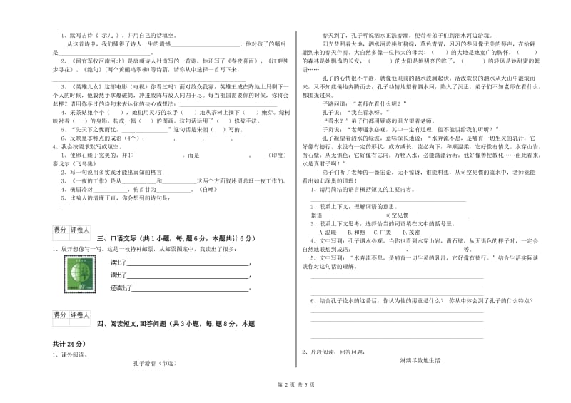 2020年六年级语文【上册】全真模拟考试试卷A卷 含答案.doc_第2页