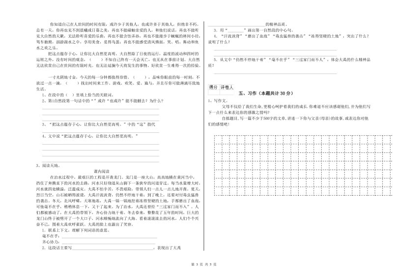 2020年六年级语文【上册】全真模拟考试试卷A卷 含答案.doc_第3页