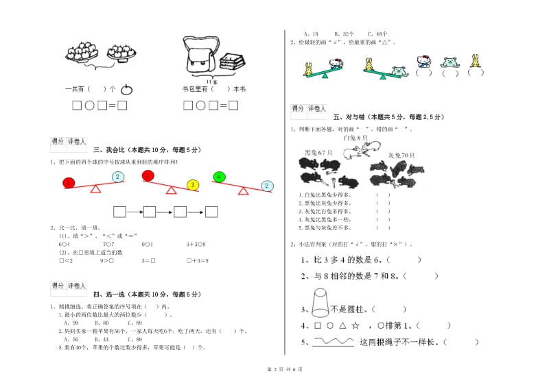 2020年实验小学一年级数学下学期开学检测试题C卷 赣南版.doc_第2页