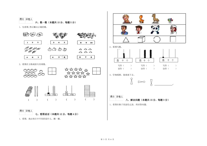 2020年实验小学一年级数学下学期开学检测试题C卷 赣南版.doc_第3页