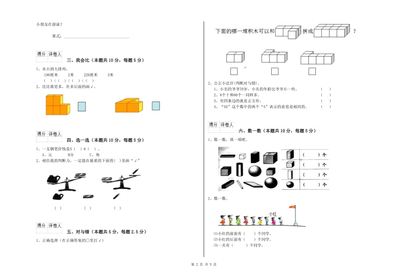 2020年实验小学一年级数学下学期自我检测试卷 豫教版（附答案）.doc_第2页