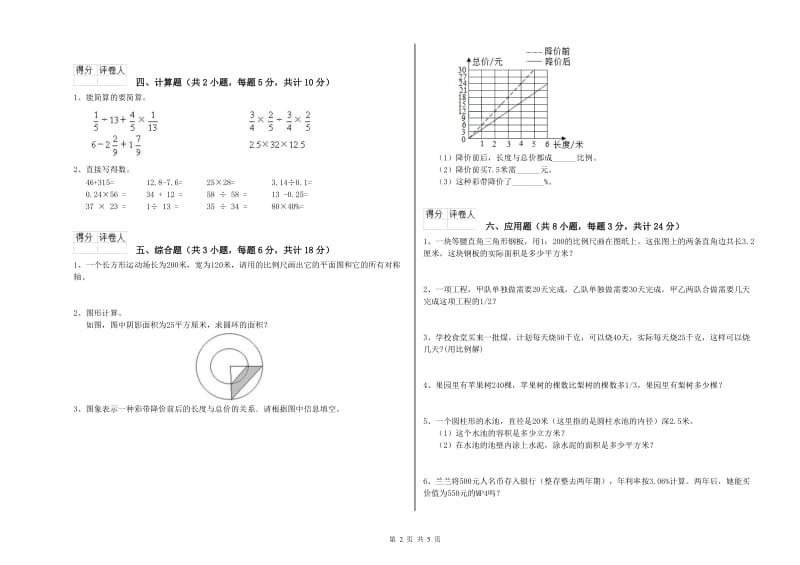 2020年实验小学小升初数学强化训练试卷C卷 沪教版（附解析）.doc_第2页