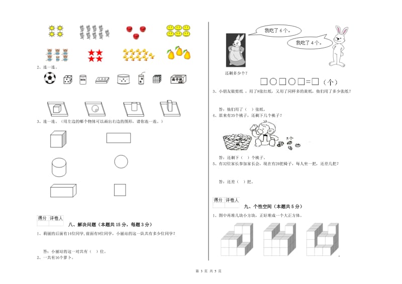 2020年实验小学一年级数学【上册】自我检测试题 长春版（附解析）.doc_第3页