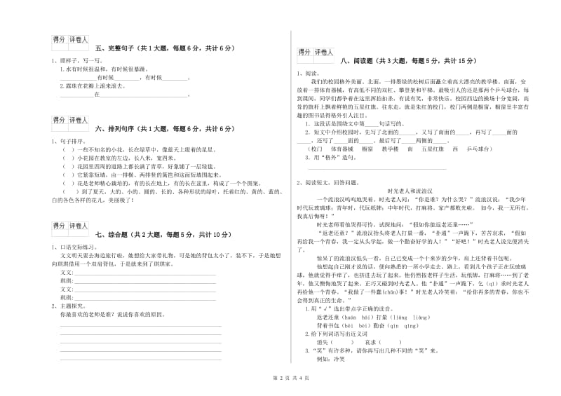 2020年实验小学二年级语文【上册】期中考试试题 外研版（附解析）.doc_第2页