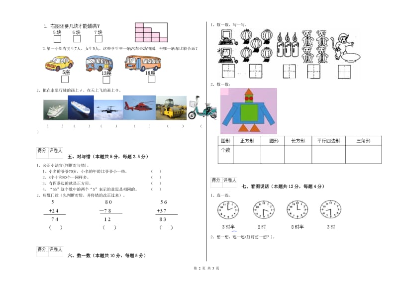 2020年实验小学一年级数学下学期期末考试试卷 上海教育版（附解析）.doc_第2页