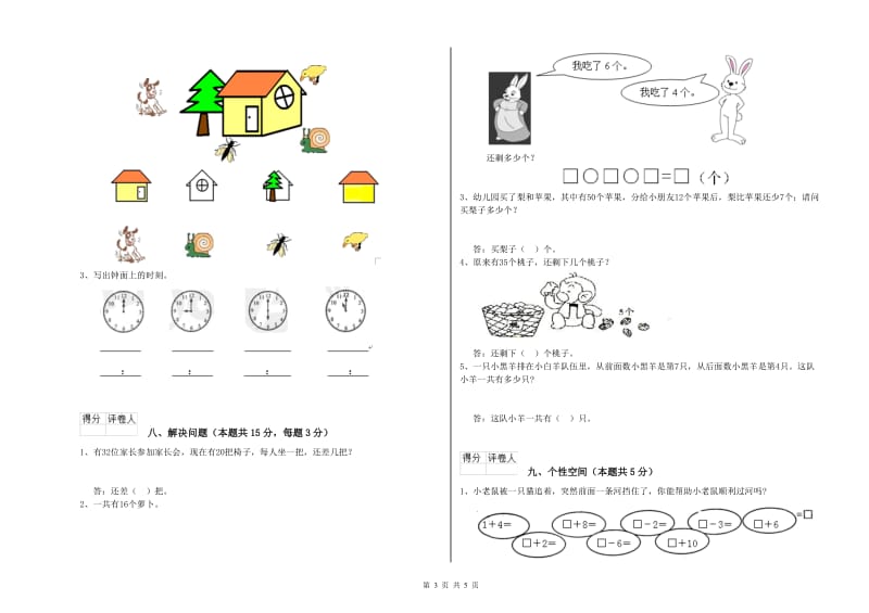 2020年实验小学一年级数学下学期期末考试试卷 上海教育版（附解析）.doc_第3页