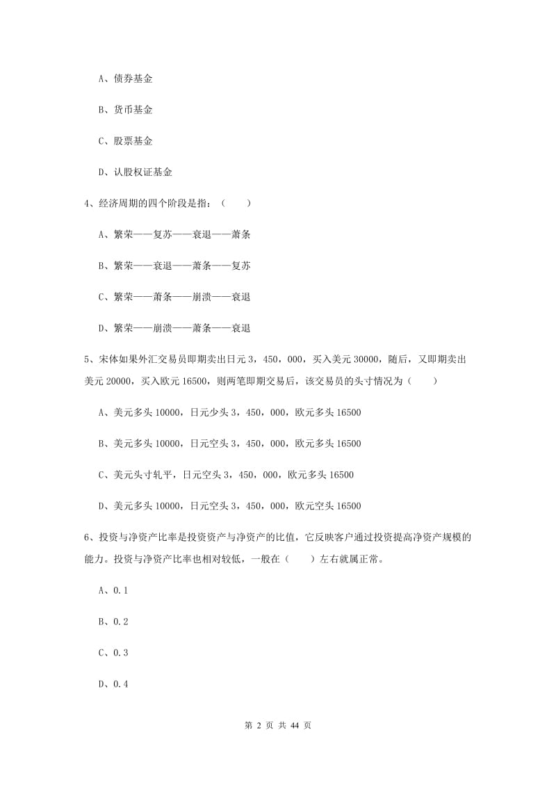 2020年初级银行从业考试《个人理财》能力提升试卷B卷 附解析.doc_第2页