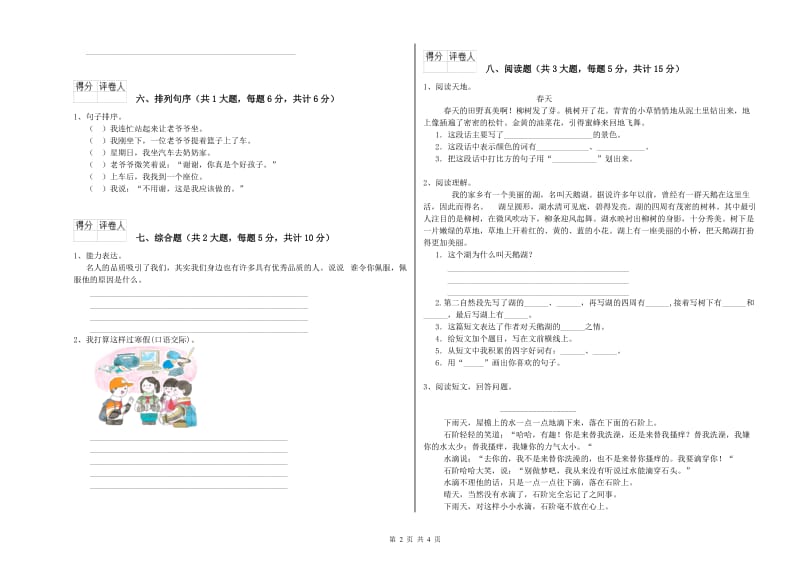 2020年实验小学二年级语文下学期月考试卷 赣南版（含答案）.doc_第2页