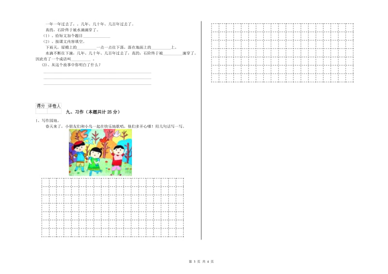 2020年实验小学二年级语文下学期月考试卷 赣南版（含答案）.doc_第3页