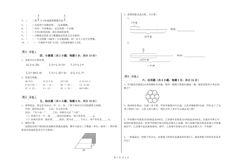 2020年实验小学小升初数学考前练习试卷D卷 江西版（含答案）.doc_第2页