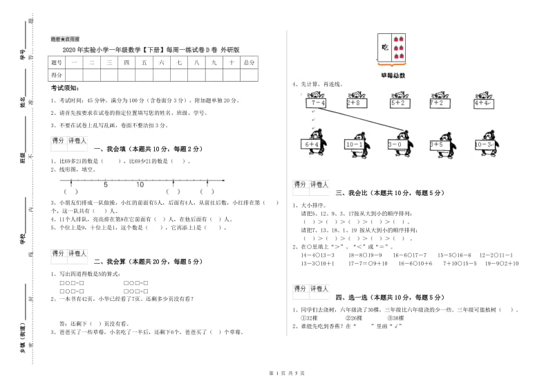 2020年实验小学一年级数学【下册】每周一练试卷D卷 外研版.doc_第1页