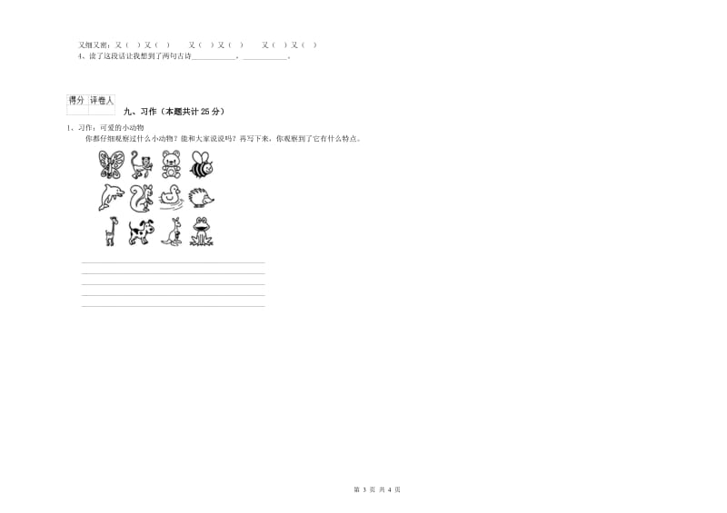 2020年实验小学二年级语文上学期模拟考试试题 外研版（附答案）.doc_第3页