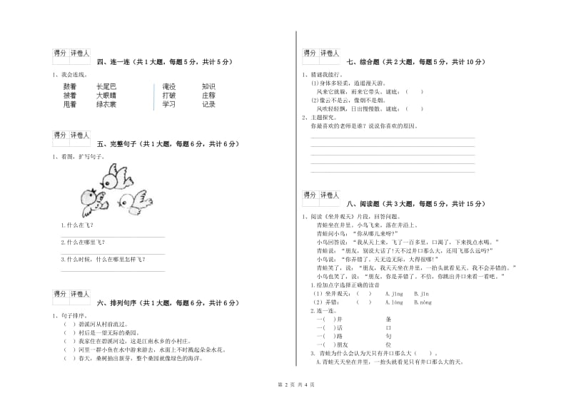 2020年实验小学二年级语文【上册】强化训练试卷 人教版（附解析）.doc_第2页