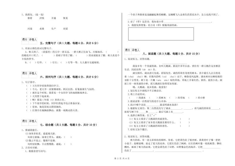 2020年实验小学二年级语文【上册】同步检测试题 豫教版（附答案）.doc_第2页